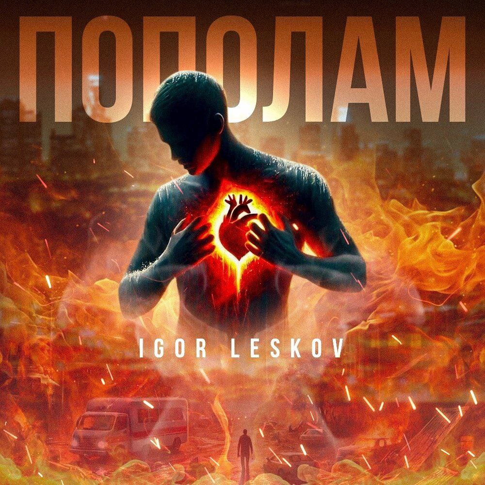 Пополам